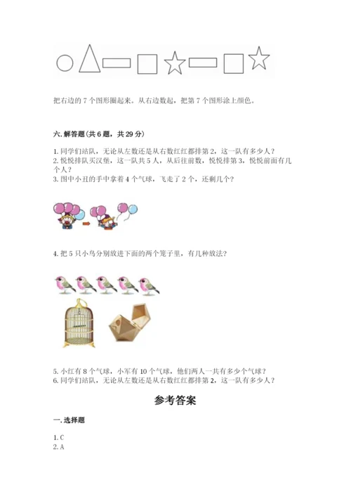 北师大版一年级上册数学期末测试卷及参考答案【基础题】.docx