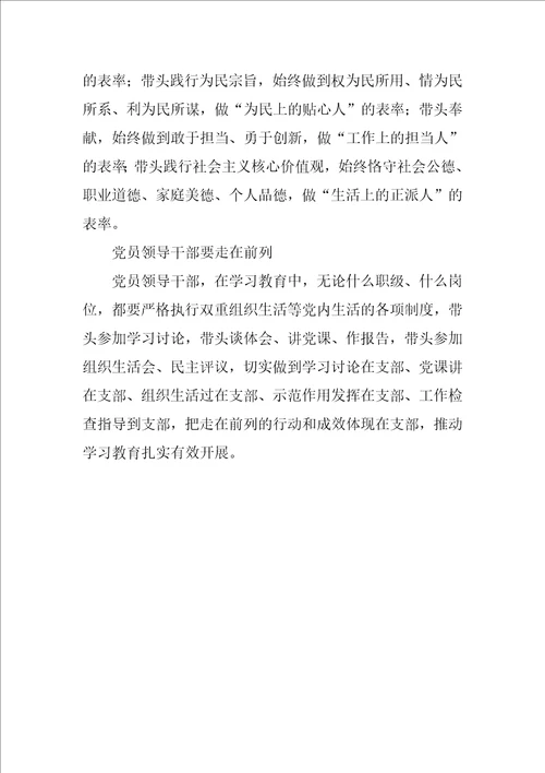 “两学一做系列辅导材料：抓好领导带头这个关键