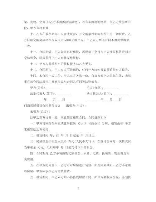 2023年门面房屋租赁合同书2.docx