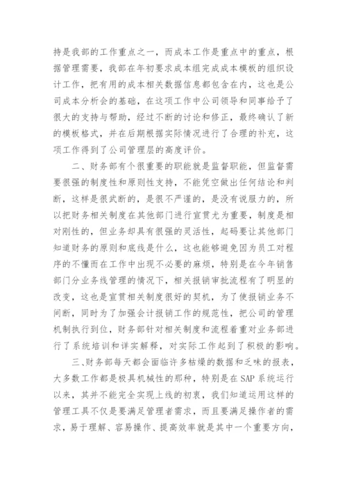 新入职财务工作总结.docx