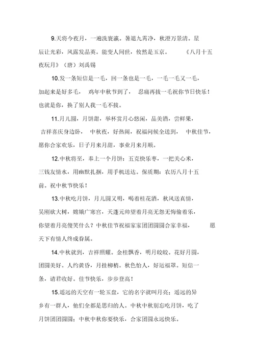新整理有关于中秋节的词语60句