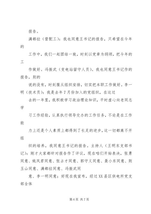 支部党员大会3季度会议记录 (3).docx