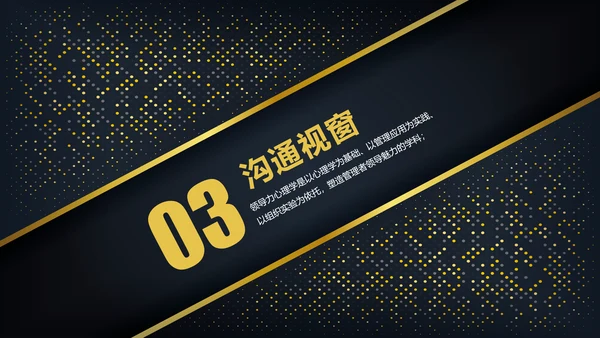 企业领导力培训大气质感PPT模板