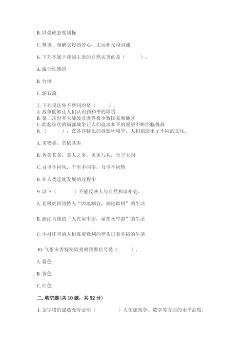 部编版六年级下册道德与法治期末检测卷带答案（轻巧夺冠）.docx
