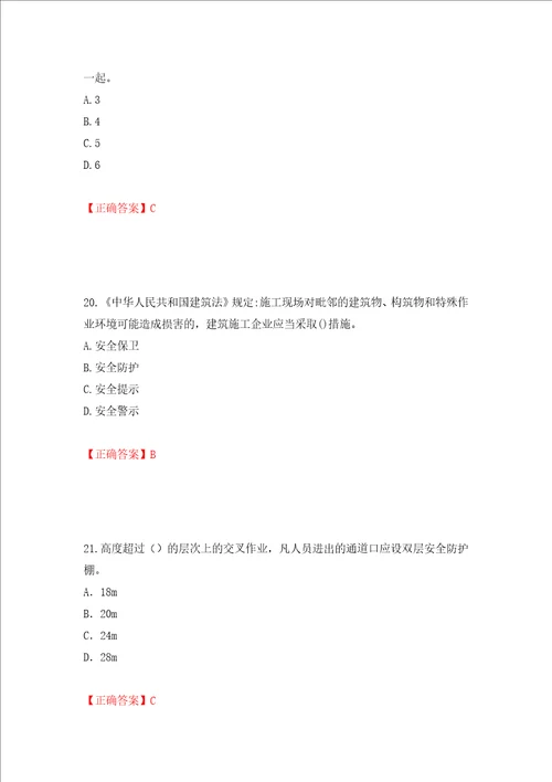 2022年建筑施工项目负责人安全员B证考试题库押题卷含答案第37套