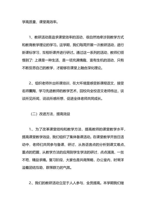 语文教师学期工作总结.docx