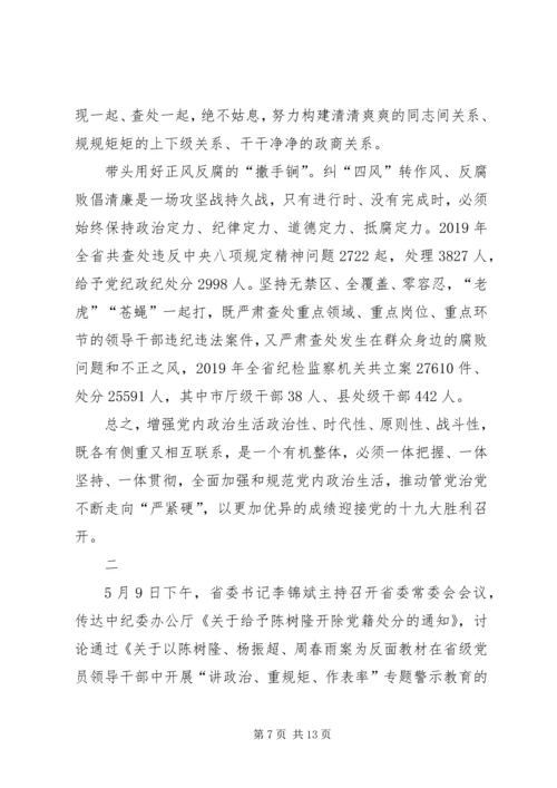 讲政治重规矩作表率组织生活会对照检查材料.docx