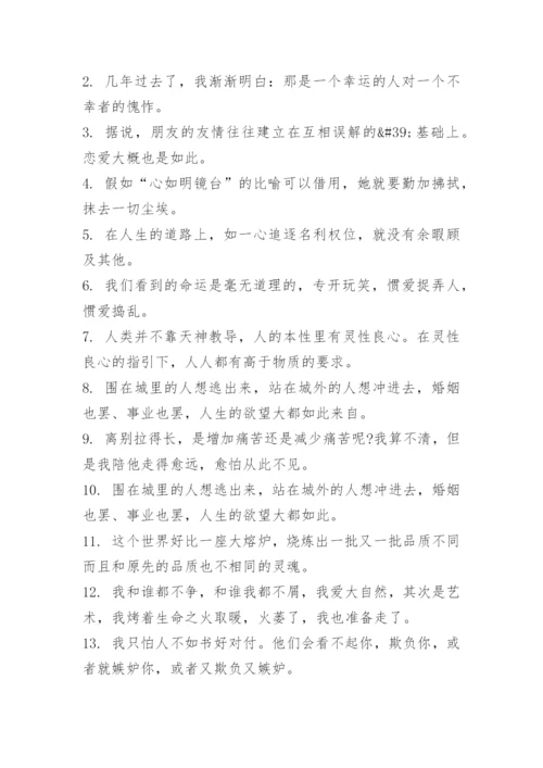 杨绛先生100句经典语录.docx