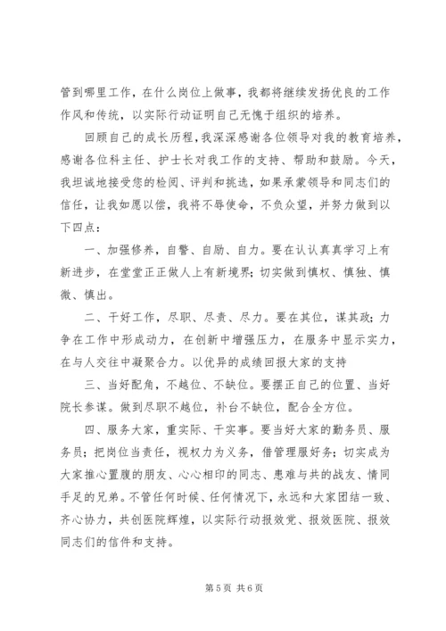 医院副院长职务竞职演讲稿.docx