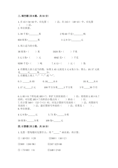 人教版数学四年级下册期中测试卷含答案（培优a卷）.docx