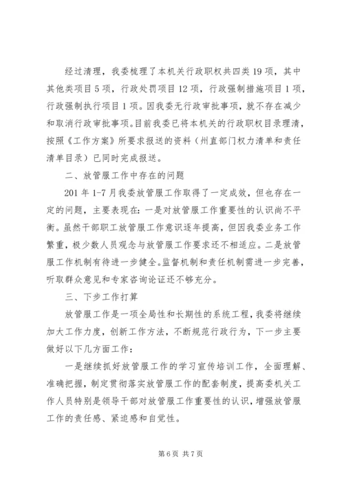 放管服工作情况总结-计划及进展.docx