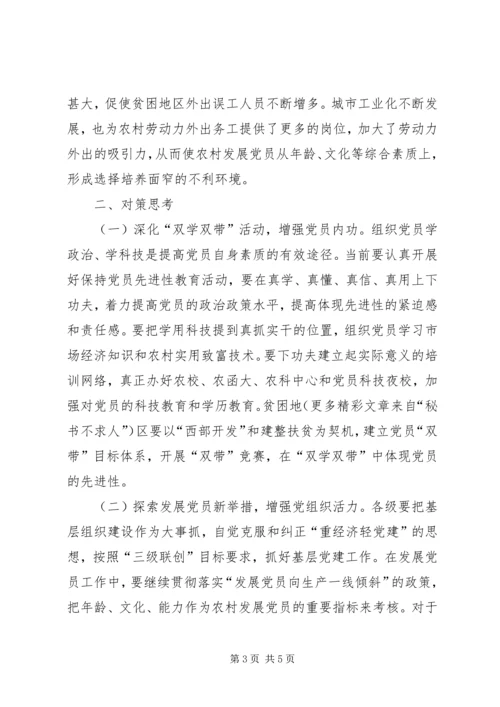 民族贫困地区农村党员体现先进性的思考 (3).docx