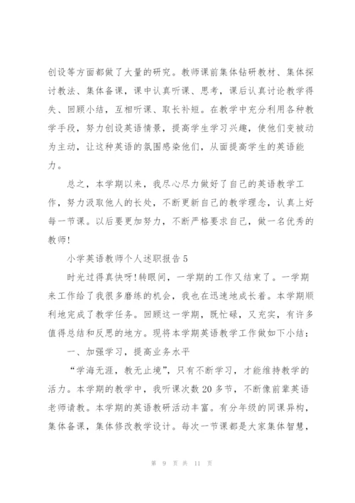 小学英语教师个人述职报告.docx