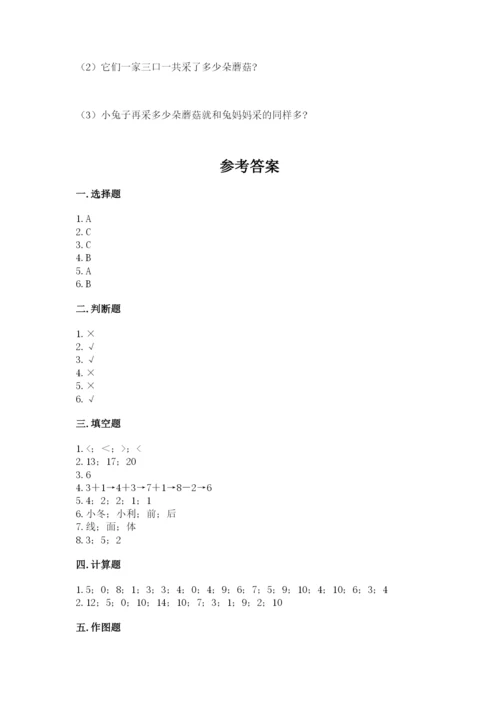 小学数学试卷一年级上册数学期末测试卷精品（预热题）.docx