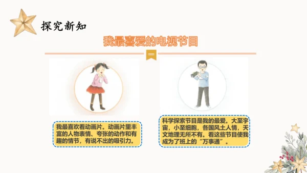 7.健康看电视  课件（一课时）