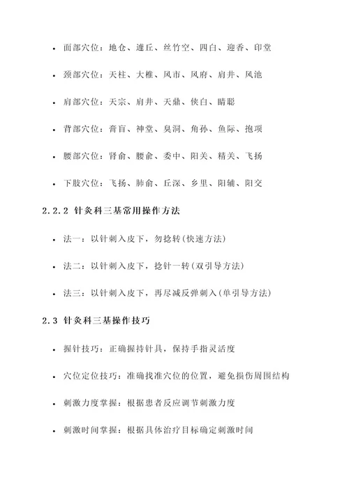 针灸科三基培训方案
