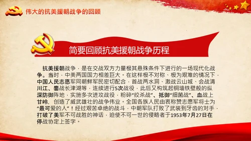 学习纪念抗美援朝70周年大会上的讲话精神