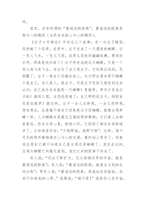谈最遥远的距离议论文精编.docx