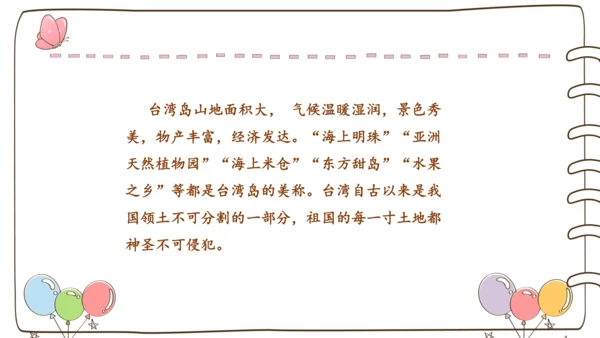 【精】6 我们神圣的国土  （课件）