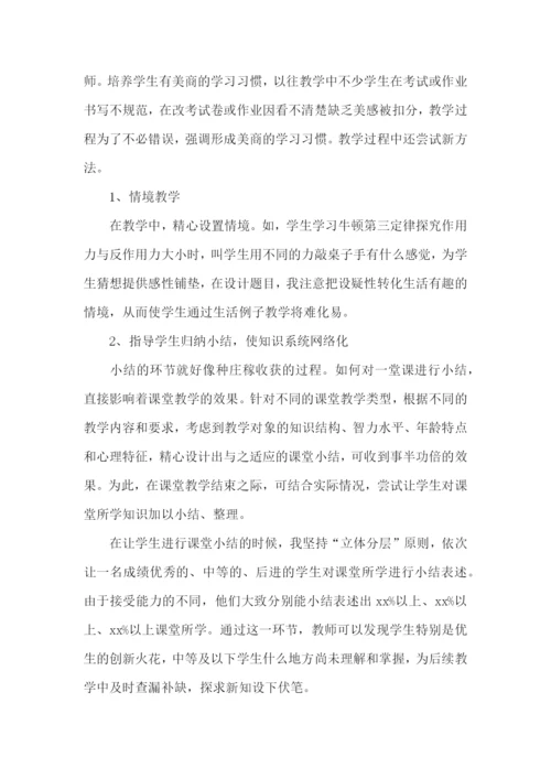 物理老师述职报告(合集10篇).docx