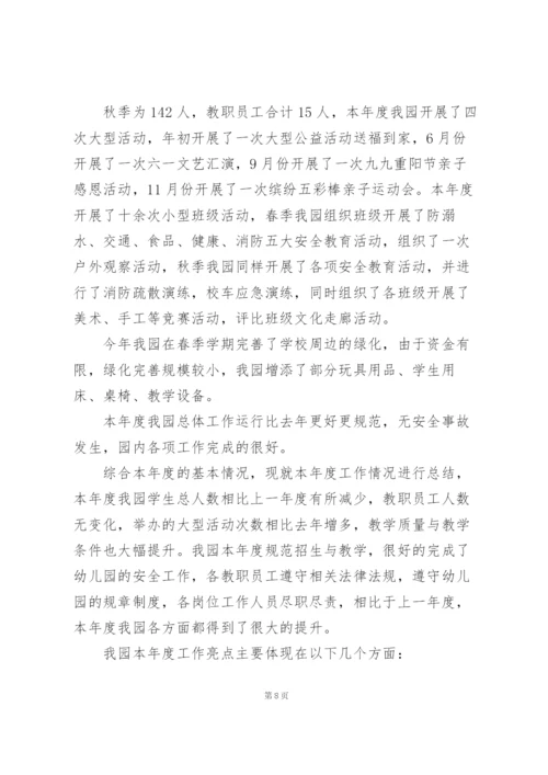 幼儿园2020年度业务活动总体情况三篇.docx
