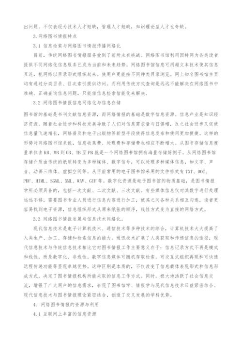 网络图书情报与信息技术.docx