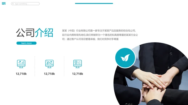 欧美风商业提案企业宣传公司简介PPT模板