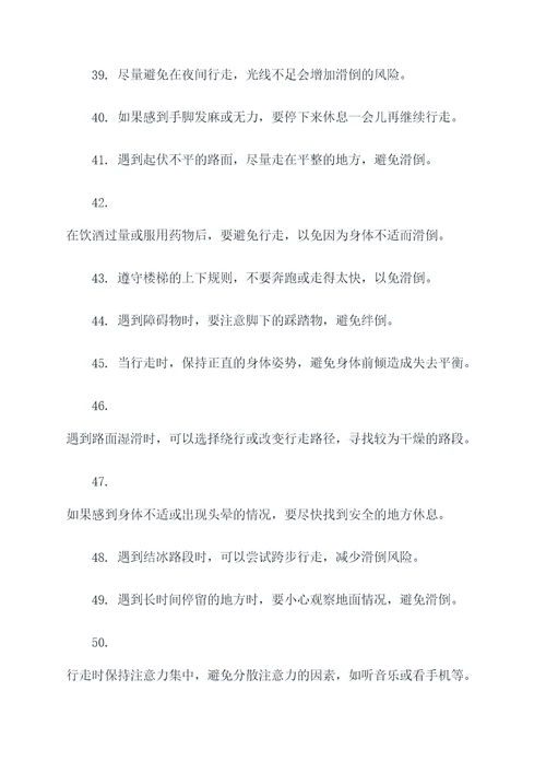 预防路滑顺口溜