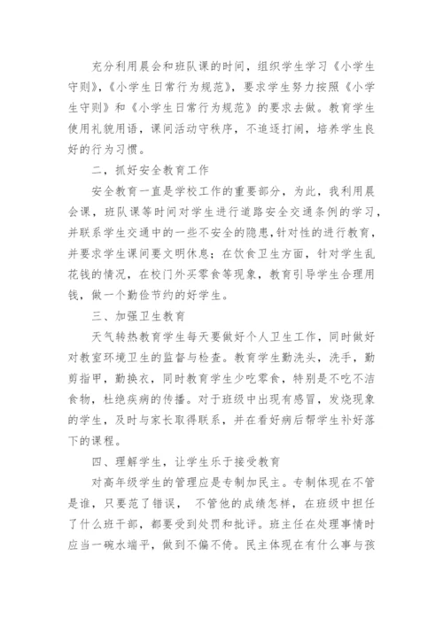 六年级下期班主任工作总结_1.docx