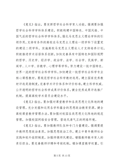 关于加强和改进新形势下高校思想政治工作的意见.docx