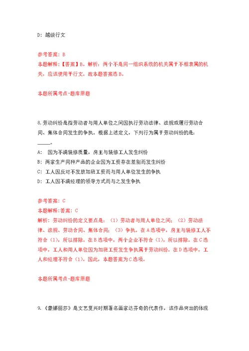 2022年02月2022年福建福州市台江区商务局招考聘用公开练习模拟卷（第0次）