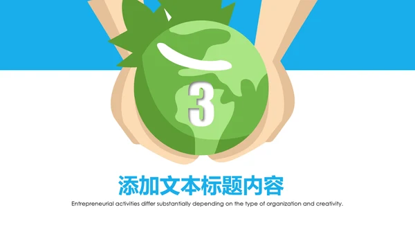 保护水资源环保公益项目PPT模板