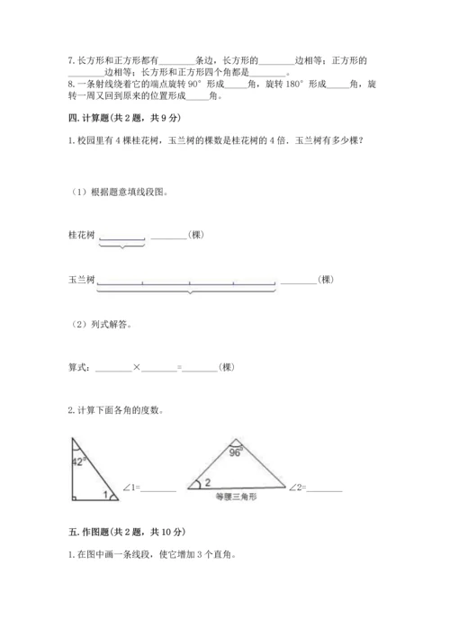 北京版四年级上册数学第四单元 线与角 测试卷精品【历年真题】.docx