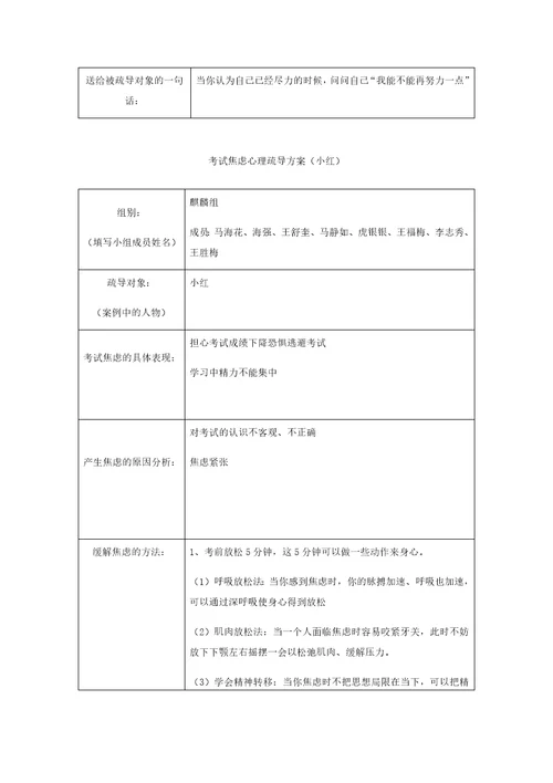 高中生考试焦虑问题研究活动方案