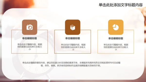 企业人力资源培训时间管理通用PPT课件模板