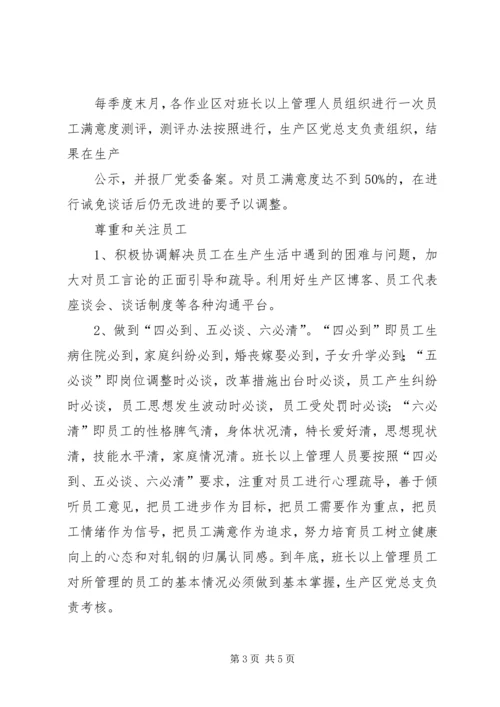 改进干部工作作风工作计划.docx