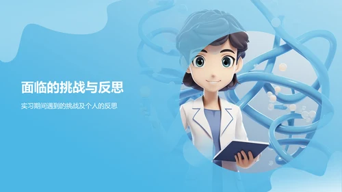 蓝色3D风实习汇报PPT模板