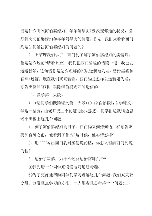 《西门豹》第二课时 教学设计之二