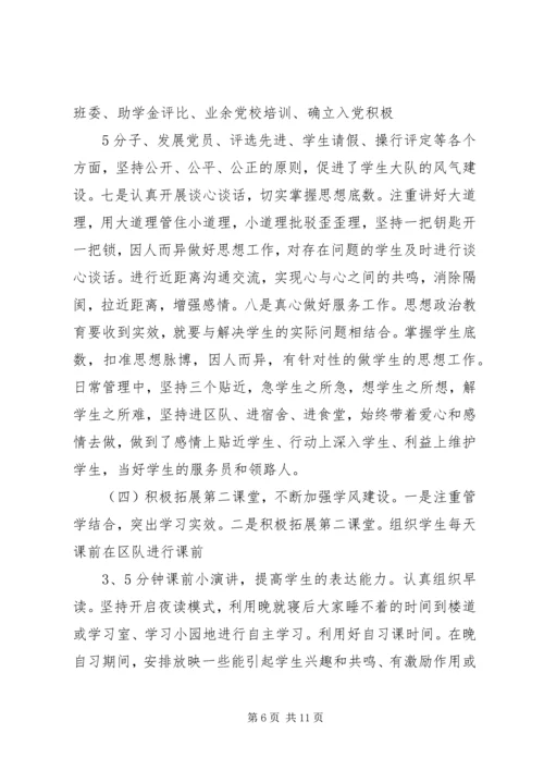 公司团委务虚会材料 (3).docx