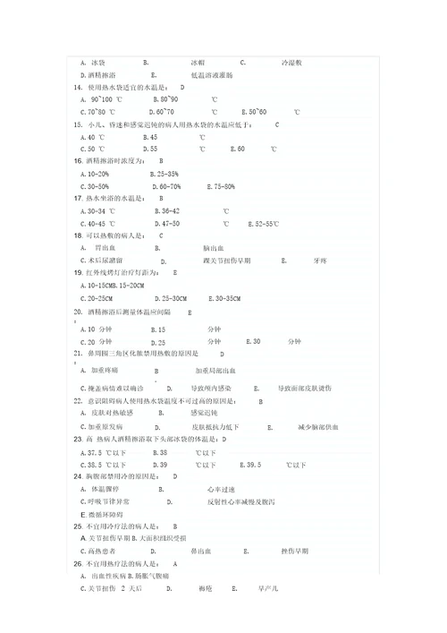 护理操作考试试题