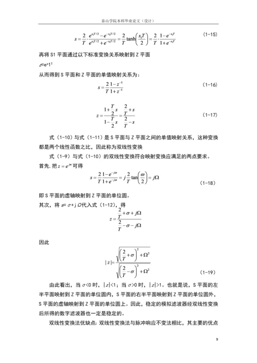 IIR数字滤波器双线性变换法的设计毕业设计.docx