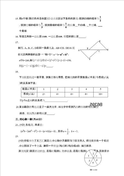 北师大七年级下数学期末测试题及答案