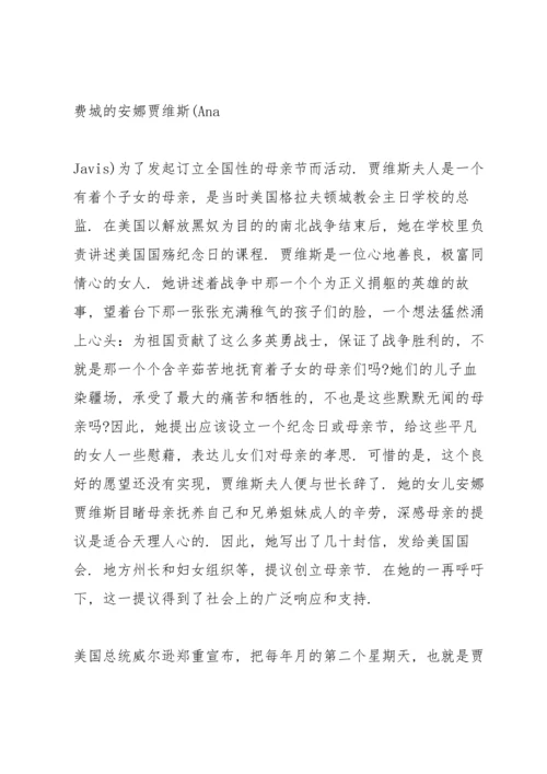 母亲节简介和由来.docx