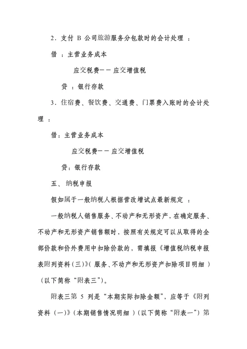 旅游行业账务、税务处理