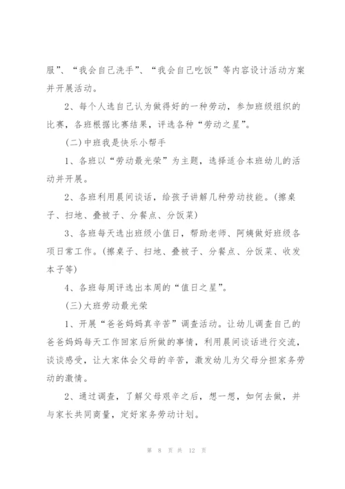 2022年幼儿园劳动节主题活动方案.docx