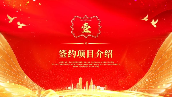 红色科技翅膀商务企业战略合作启动仪式启动大会PPT模板