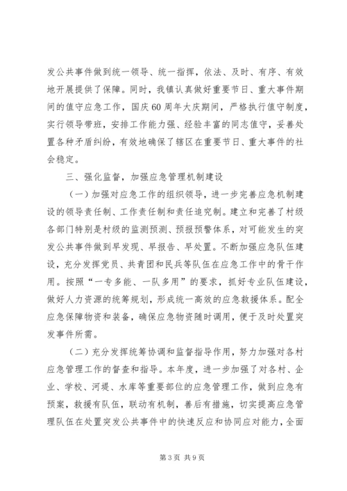 应急管理办公室工作总结及工作计划 (4).docx