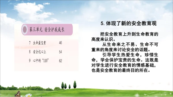 部编道德与法治整体解读及三上教材分析