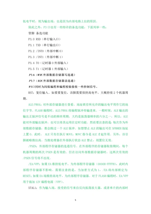 DS1302数字时钟芯片毕业论文.docx