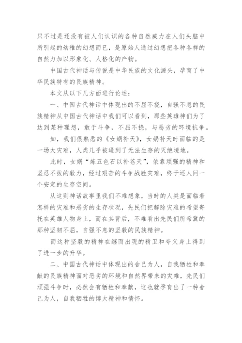 古代神话论文.docx
